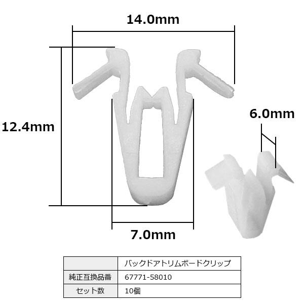 バックドアトリムボードクリップ ピラーカバー ガーニッシュ クリップ 純正品番 互換 67771-58010 トヨタ レクサス 10個セット｜bloom5555｜04