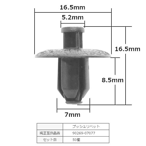 プッシュリベット サイドカバー カウルクリップ チェーンカバー タンク クリップ 純正品番 互換 90269-07077 ヤマハ YAMAHA 50個セット｜bloom5555｜04