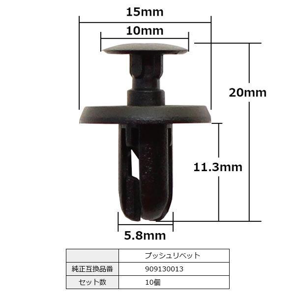 プッシュリベット プラスティリベット バンパークリップ グリル カウル タイヤハウス 純正品番 互換 909130013 スバル 10個セット｜bloom5555｜04