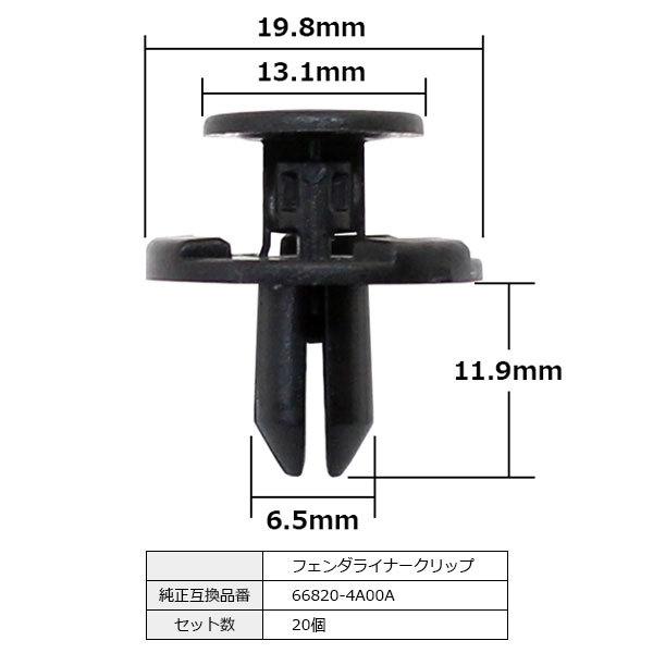 BLOOM（カー用品） フェンダライナークリップ プッシュリベット