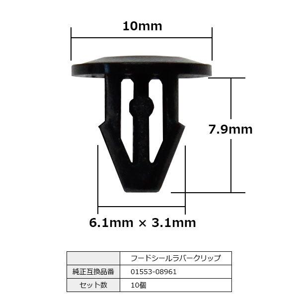 BLOOM（カー用品） フードシールラバークリップ リテーナー