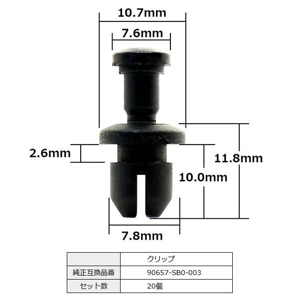 クリップ スプラッシュシールド トリムクリップ プッシュクリップ 純正品番 互換 90657-SB0-003 ホンダ 20個セット｜bloom5555｜04