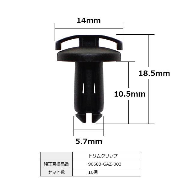 クリップ トリム カウルリベット サイドカバークリップ プッシュリベット カウルピン 純正品番 互換 90683-GAZ-003 ホンダ 10個セット｜bloom5555｜04