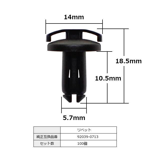 BLOOM リベット ファスナ プッシュリベット 純正品番 互換 92039-0713