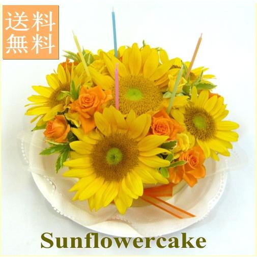 フラワーケーキ ヒマワリケーキ Cake38 フラワーギフト ブルーマート 通販 Yahoo ショッピング