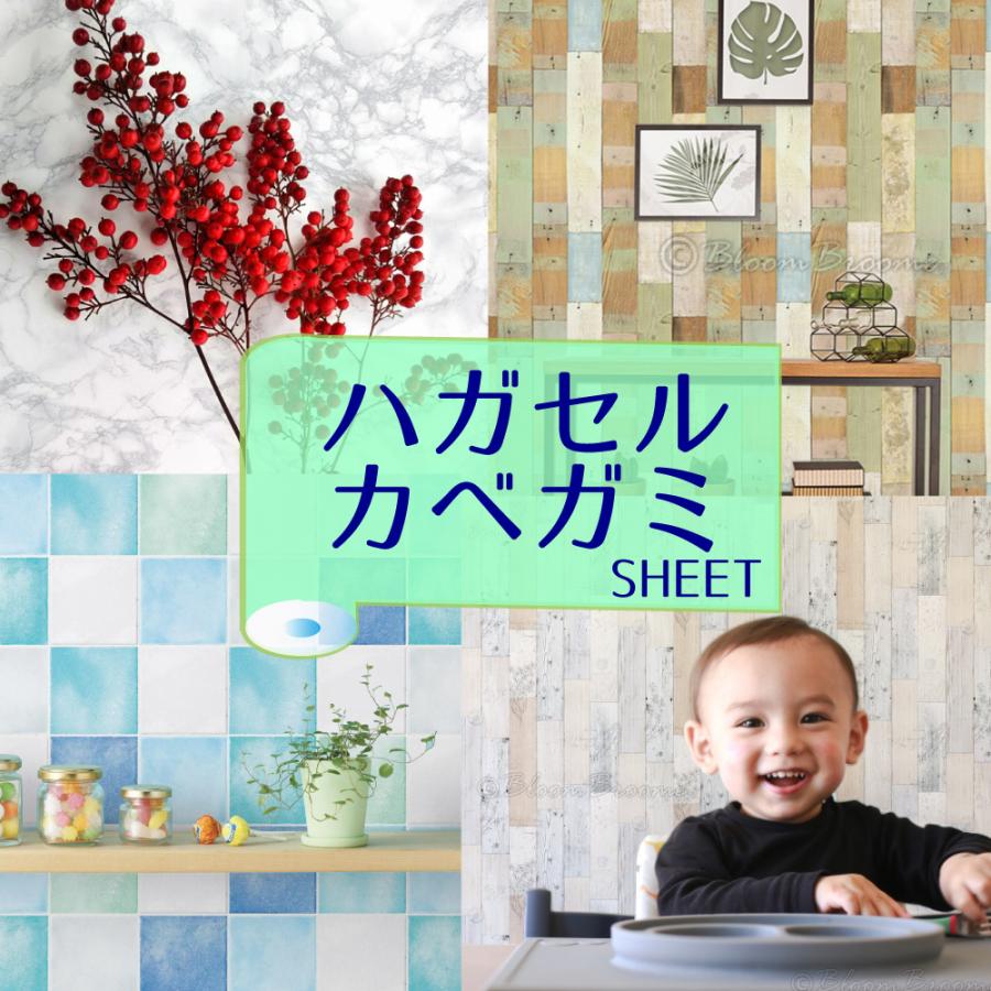 はがせる壁紙シール リメイクシート 50cm幅 x 6m単位（Yahoo!・BloomBroome）