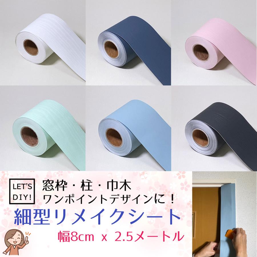 送料無料 細型はがせる壁紙シール 幅8cm X 2 5m Supplystudies Com
