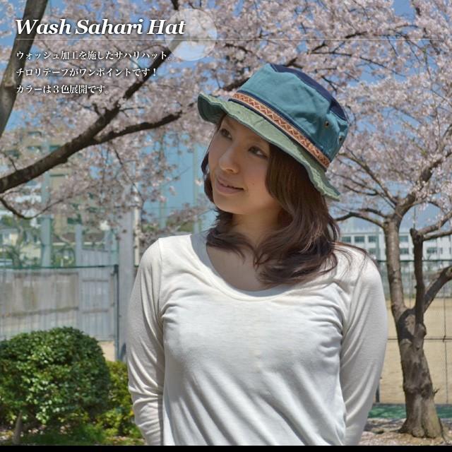 サハリハット レディース メンズ   帽子 ウォッシュ チロリテープ 2 春夏 山ガール |  | 01