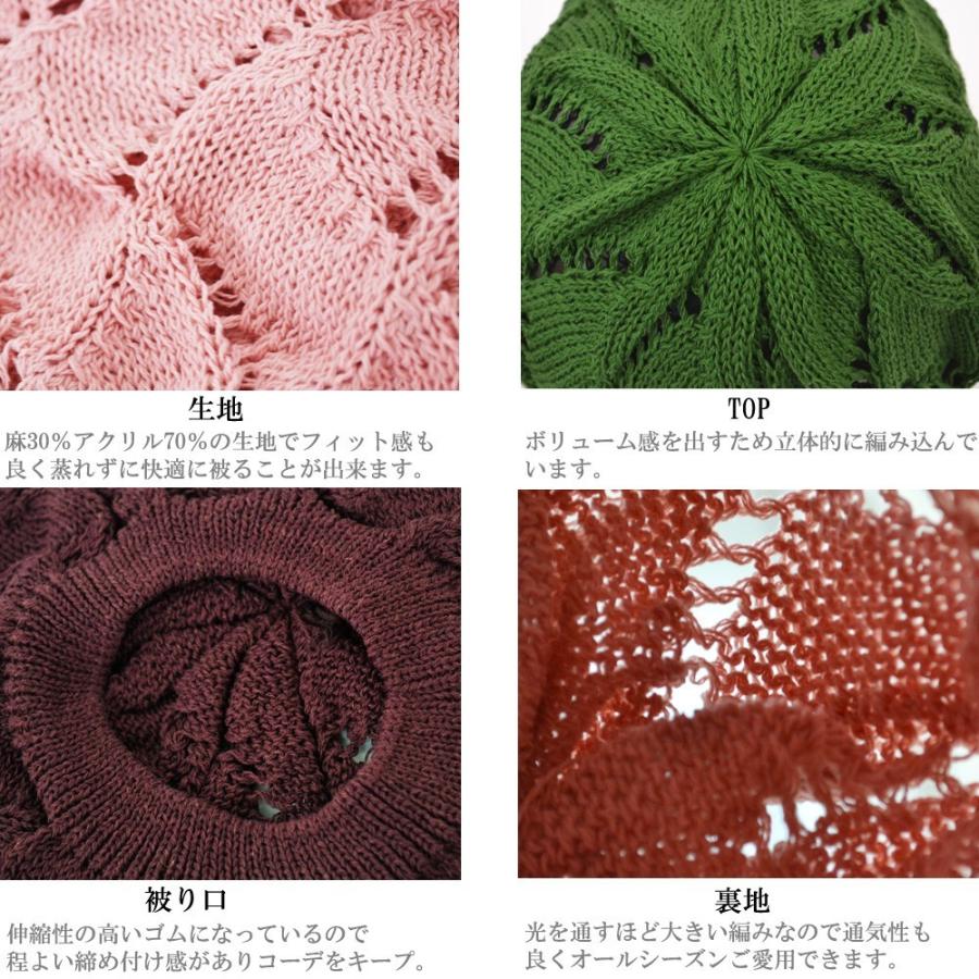 ベレー帽 レディース 【メール便のみ 送料無料 】 帽子 ニット 透かし編み サマーニット 模様編み アクリル麻 選べる4色 春夏 メール便×2 |  | 07