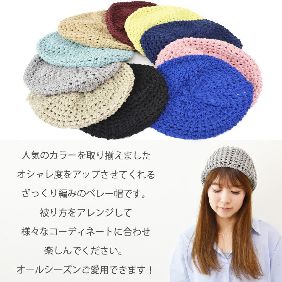 ベレー帽 レディース ニット 【メール便のみ 送料無料 】 帽子 透かしドット編み 選べる10色 ベレー 春夏 メール便×1 |  | 11