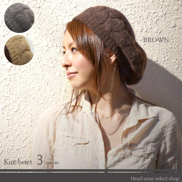 ベレー帽 レディース 【メール便のみ 送料無料 】 帽子 ウール混 ニット 縄編み ベレー ケーブル編み 秋冬 メール便×1 | 