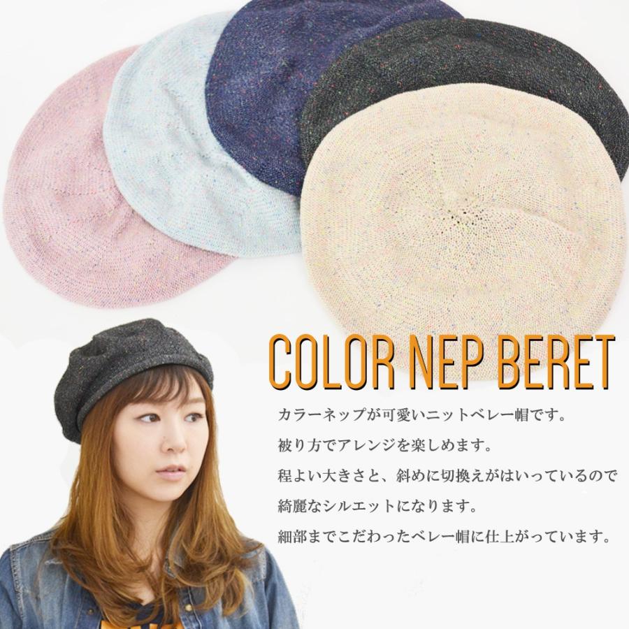 ベレー帽 レディース 【メール便のみ 送料無料 】 帽子 ニット カラーネップ 美シルエット 全５色 春夏 メール便×2 |  | 03