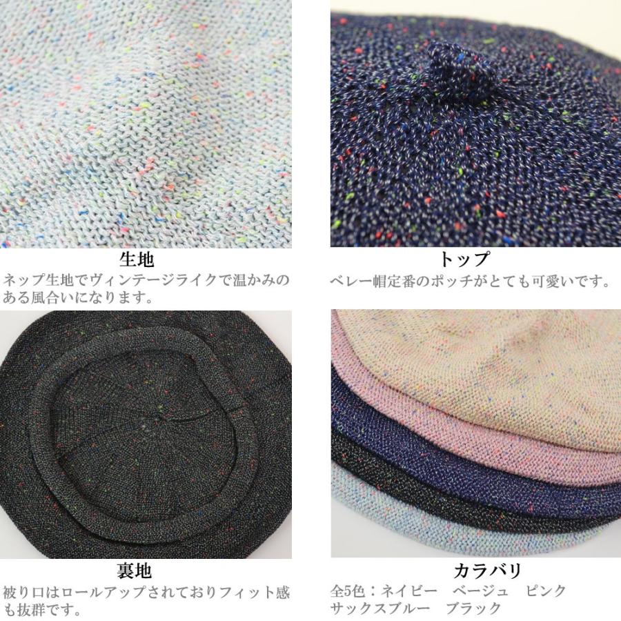 ベレー帽 レディース 【メール便のみ 送料無料 】 帽子 ニット カラーネップ 美シルエット 全５色 春夏 メール便×2 |  | 06