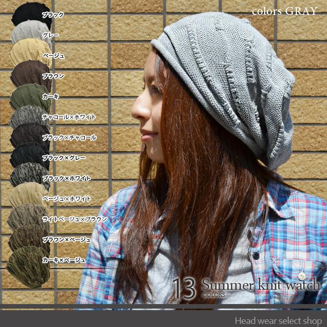 サマーニット帽 メンズ レディース メール便のみ 送料無料 帽子 ニット帽 デザイン編み ワッチ ギャザー 無地ミックス メール便 2 春夏 帽子屋そら 通販 Yahoo ショッピング