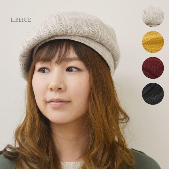 ベレー帽 レディース 【メール便のみ 送料無料 】 帽子 ニットベレー ウール アクリル 細ケーブル編み 全4色 秋冬 メール便×2 5102 |  | 01