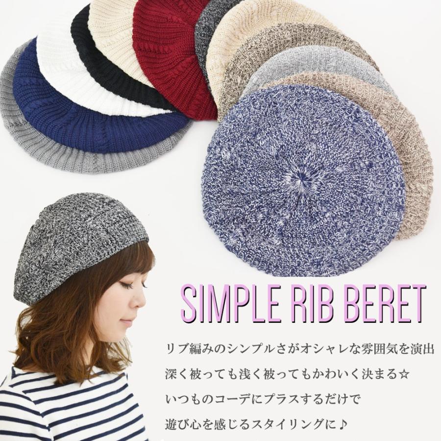 ベレー帽 レディース 【メール便のみ 送料無料 】 帽子 ニット コットン 綿 100％ 細ケーブル編み模様 春夏 爆買 |  | 07
