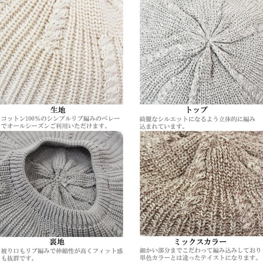 ベレー帽 レディース 【メール便のみ 送料無料 】 帽子 ニット コットン 綿 100％ 細ケーブル編み模様 春夏 爆買 |  | 08