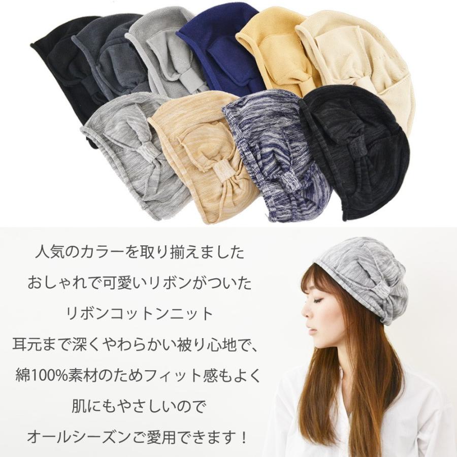 【メール便のみ 送料無料 】 帽子 ニットベレー帽　リボン コットン 選べる10色 レディース  コットンニット帽  カワイイ  春夏 メール便×2 |  | 11
