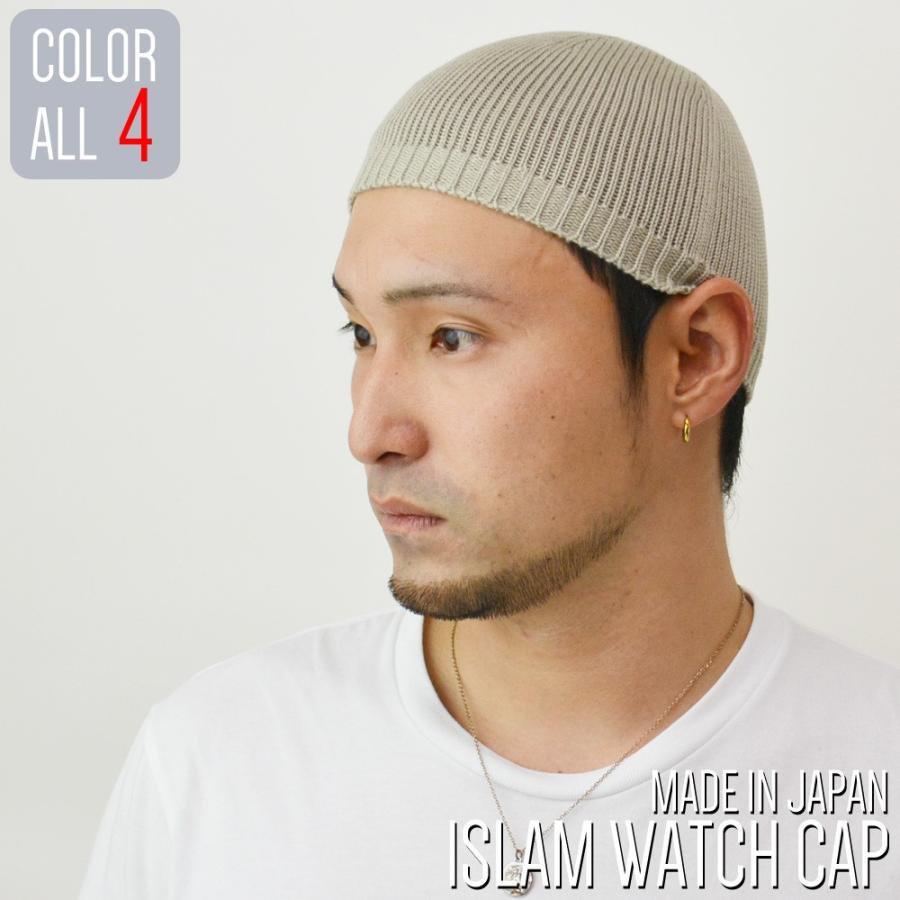 【メール便のみ 送料無料 】イスラムワッチキャップビーニー ニット ドラロン 日本製 シンプル 春夏 メール便×2 ニット帽 ★ 春夏 メール便×2 | 