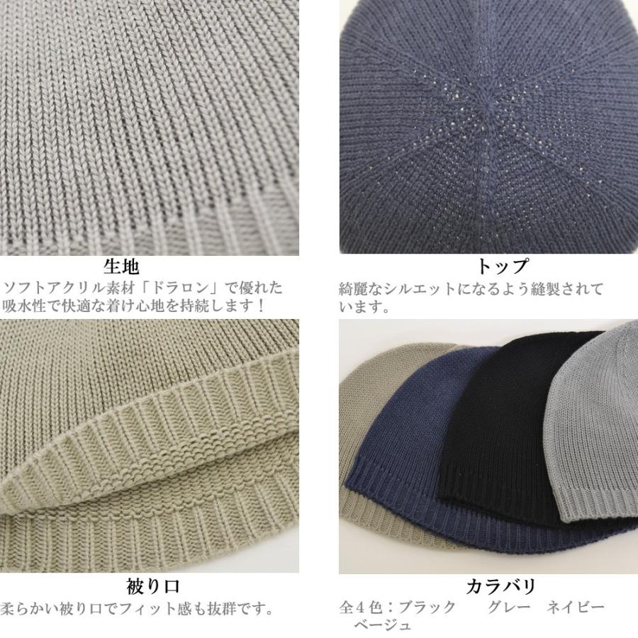 【メール便のみ 送料無料 】イスラムワッチキャップビーニー ニット ドラロン 日本製 シンプル 春夏 メール便×2 ニット帽 ★ 春夏 メール便×2 |  | 06
