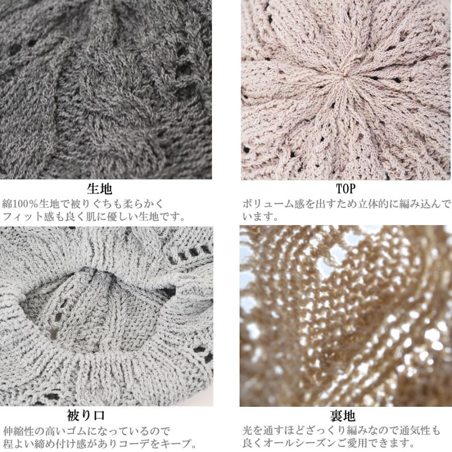 ベレー帽 レディース 【メール便のみ 送料無料 】 帽子 コットン ニット ベレー帽 模様編み ケーブル透かし編み 爆買 選べる7色 レディース ベレー 春夏 |  | 10