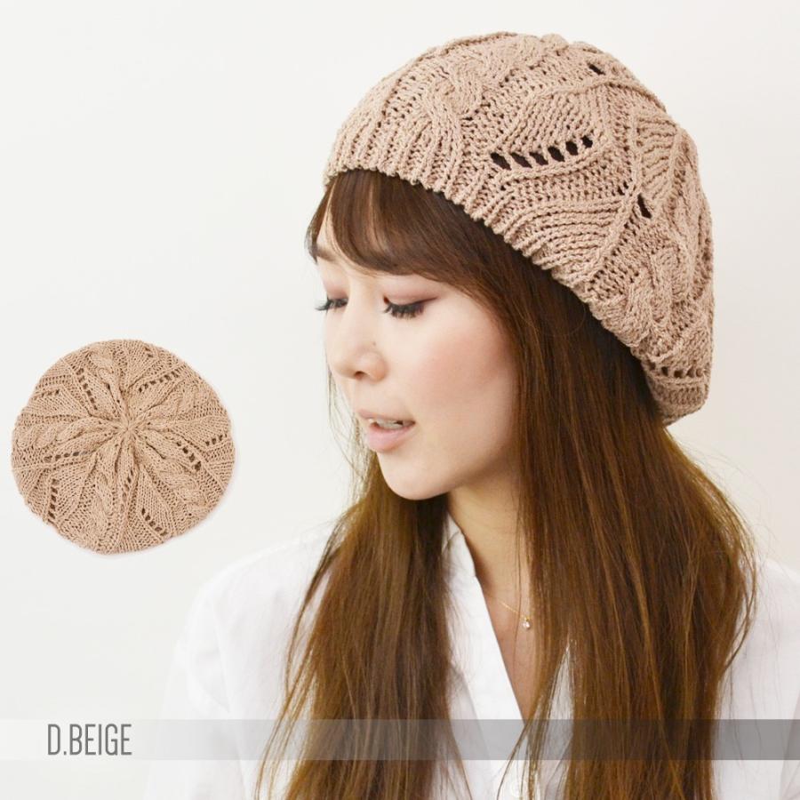 ベレー帽 レディース 【メール便のみ 送料無料 】 帽子 コットン ニット ベレー帽 模様編み ケーブル透かし編み 爆買 選べる7色 レディース ベレー 春夏 |  | 06