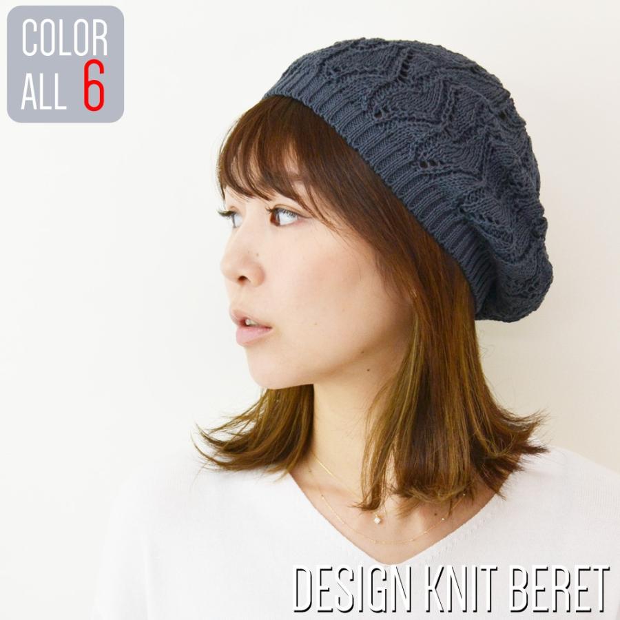 ベレー帽 レディース 【メール便のみ 送料無料 】  帽子  ニット ベレー帽 模様編み 透かし編み　 アクリル　麻　レディース ベレー 春夏 爆買 | 