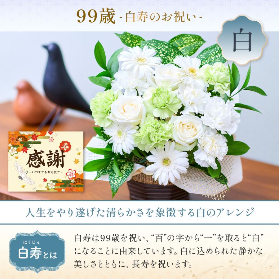 長寿祝い フラワーアレンジメント 還暦 喜寿 米寿 傘寿 卒寿 縁起カラー そのまま飾れる 花 ギフト プレゼント