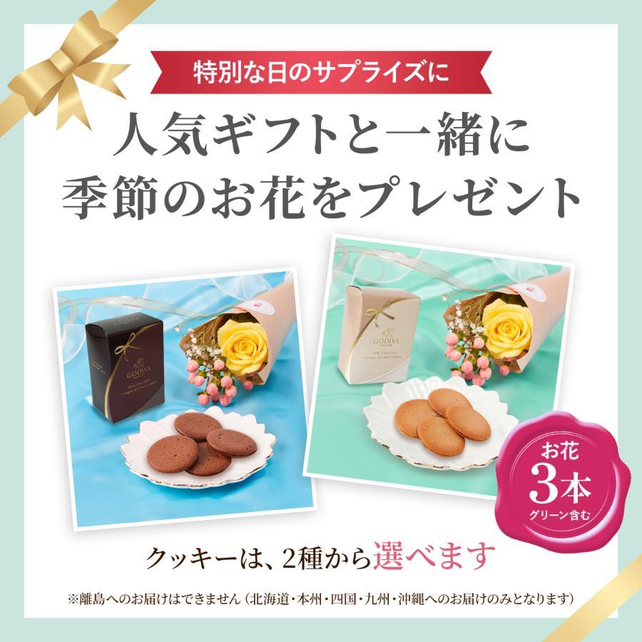 ゴディバ（GODIVA） クッキー 卒業 送別 花 ギフト 誕生日