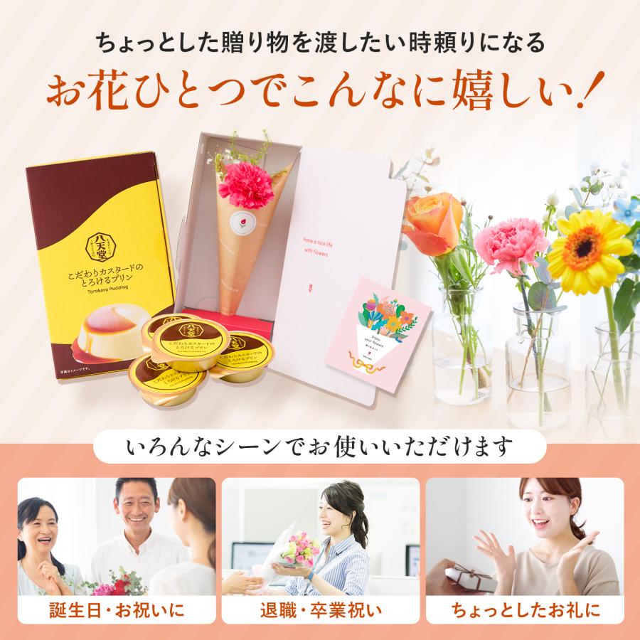 八天堂 プリン 卒業 送別 花 ギフト 誕生日 お花 プチギフト お菓子