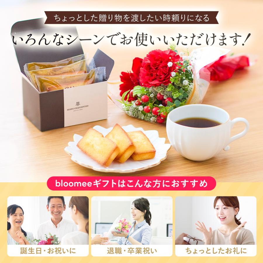 bloomee（ブルーミー） アンリシャルパンティエ フィナンシェ 送別