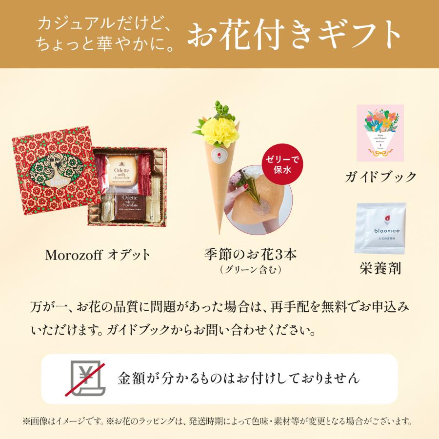 東京ラスク モロゾフ クッキー 卒業 送別 花 ギフト 誕生日