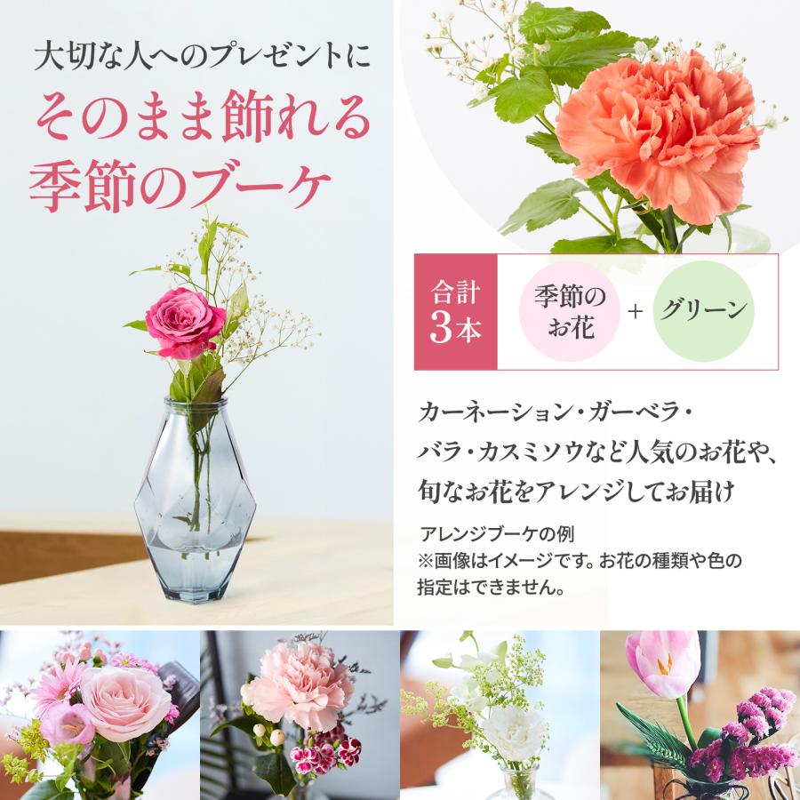 お花 ギフト 誕生日 季節のお花3本ブーケと7種類から選べる花瓶の
