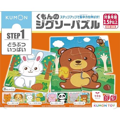 くもん出版 くもんのジグソーパズル STEP1 どうぶついっぱい 知育玩具 子供ジグソー（Yahoo!・Bloom Gate）