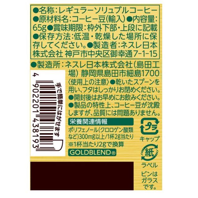 ネスカフェ ゴールドブレンド オリジン ホンジュラスブレンド 65g