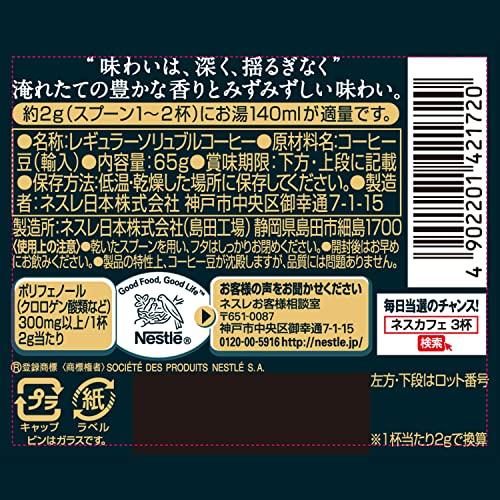 ネスカフェ プレジデント レギュラー ソリュブル コーヒー 65g |  | 05