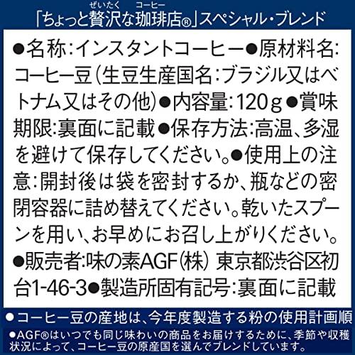 AGF ちょっと贅沢な珈琲店 スペシャル・ブレンド袋 120g インスタントコーヒー 詰め替え エコパック｜bloomgate｜06