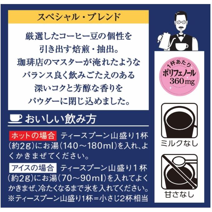 AGF ちょっと贅沢な珈琲店 スペシャル・ブレンド袋 120g インスタント