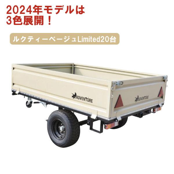店頭引取》24モデルアドベンチャー|カーゴトレーラー|人気商品 店頭引取》24モデルアドベンチャー|カーゴトレーラー|人気商品