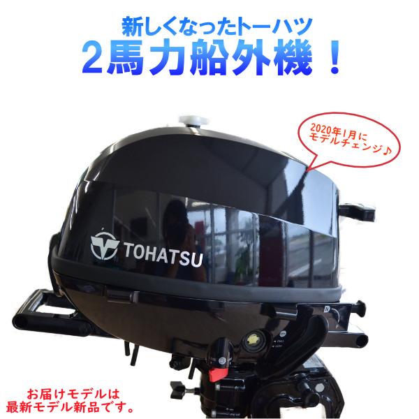 TOHATSU MFS2C-S|トーハツ2馬力船外機エンジン|新型モデル|4 TOHATSU MFS2C-S|トーハツ2馬力船外機エンジン|新型モデル|4