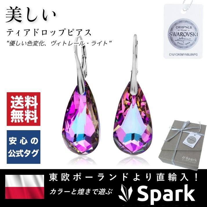 ピアス ティアドロップ レディース スワロフスキー製 クリスタル 女性 プレゼント ブランド 色変化 紫 Spark