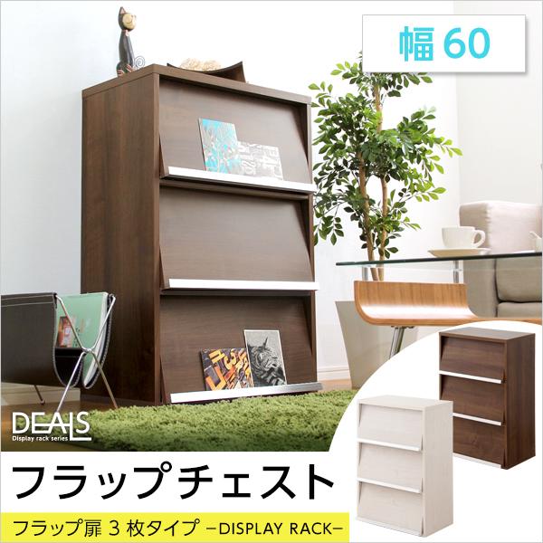 収納家具【DEALS-ディールズ-】 フラップ扉3枚タイプ 収納家具【DEALS-ディールズ-】 フラップ扉3枚タイプ ［メーカー直送品