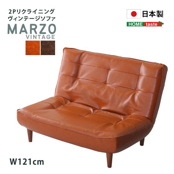 2Pリクライニング ヴィンテージソファ【MARZO-マルツォ-】 : ブルーム 