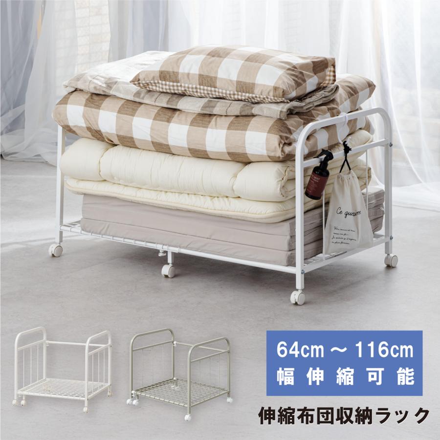伸縮式布団収納ラック　SYM-640 | 