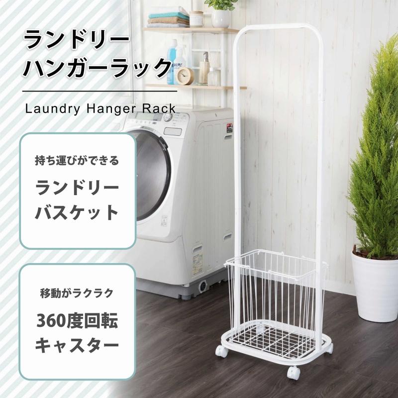 ランドリーハンガーラック　SYM-705WH | 