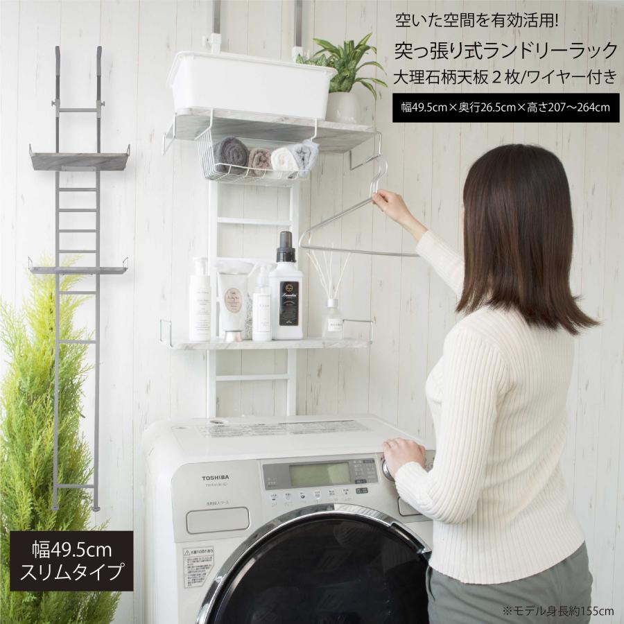 突っ張り式洗濯機ラック（棚板ワイヤー付き）スリムタイプ 49.5cm幅 洗濯機 TV台 デスク周り 棚高さ9段階調整可能 | 