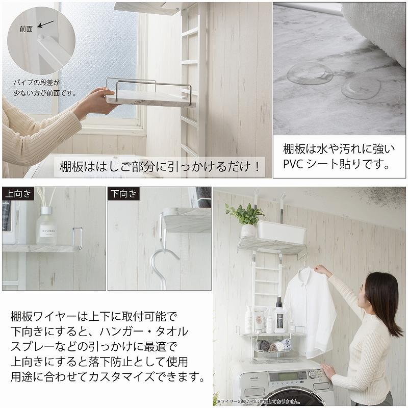突っ張り式洗濯機ラック（棚板ワイヤー付き）スリムタイプ 49.5cm幅 洗濯機 TV台 デスク周り 棚高さ9段階調整可能 |  | 05