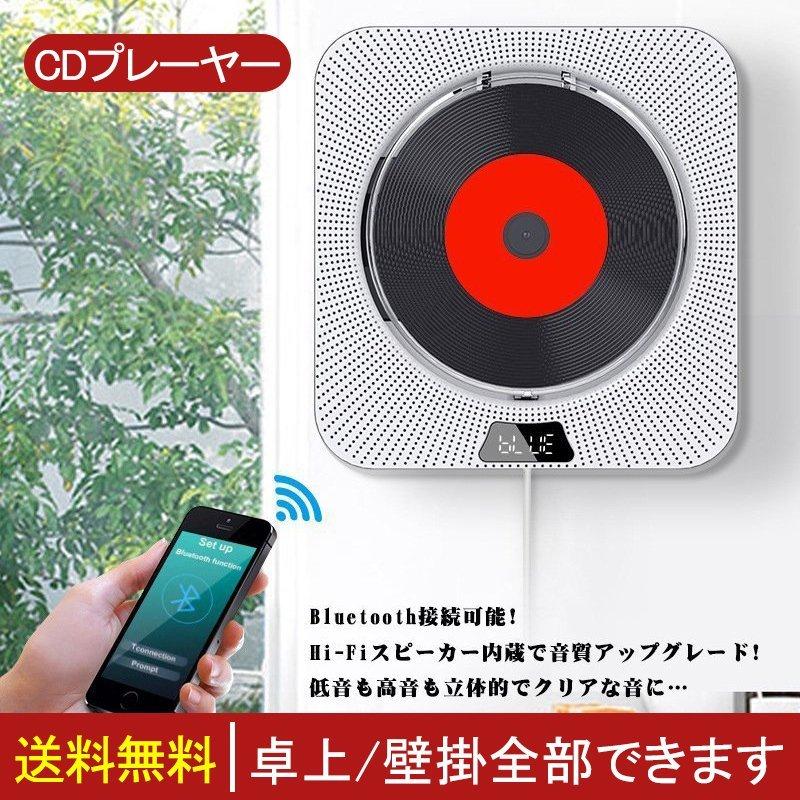 Cdプレーヤー Cdラジオ 卓上 ミュージックプレイヤー 小型 安い 軽量 音楽 オーディオ リスニング Hifi高音質 おしゃれ 日本語説明書付き Bfq001 Bloomland 通販 Yahoo ショッピング