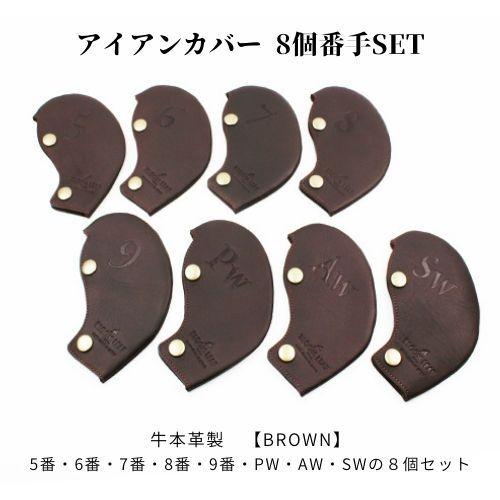 おしゃれ 本革 レザー ヘッドカバー セット アイアン カバー
