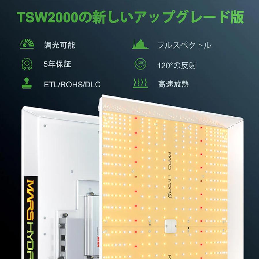 MARS HYDRO TSW-2000 植物育成　LEDライト マーズハイドロ TSW 2000 Full Spectrum LED Grow Light | Mars Hydro